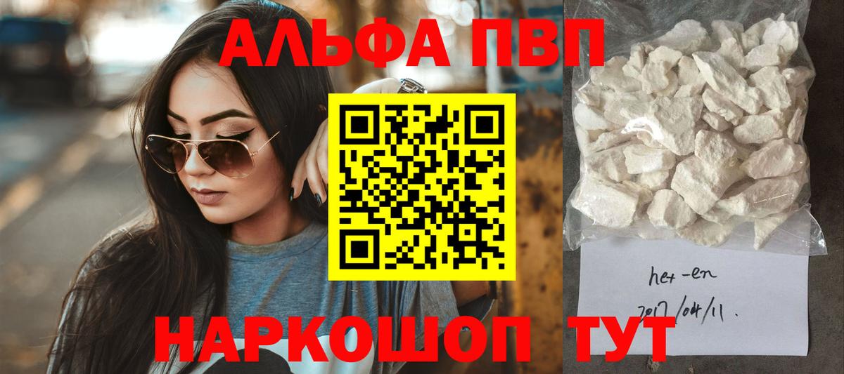 Alpha-PVP VHQ  A PVP Соль  A-PVP  наркошоп  Чита  Вход с VPN 