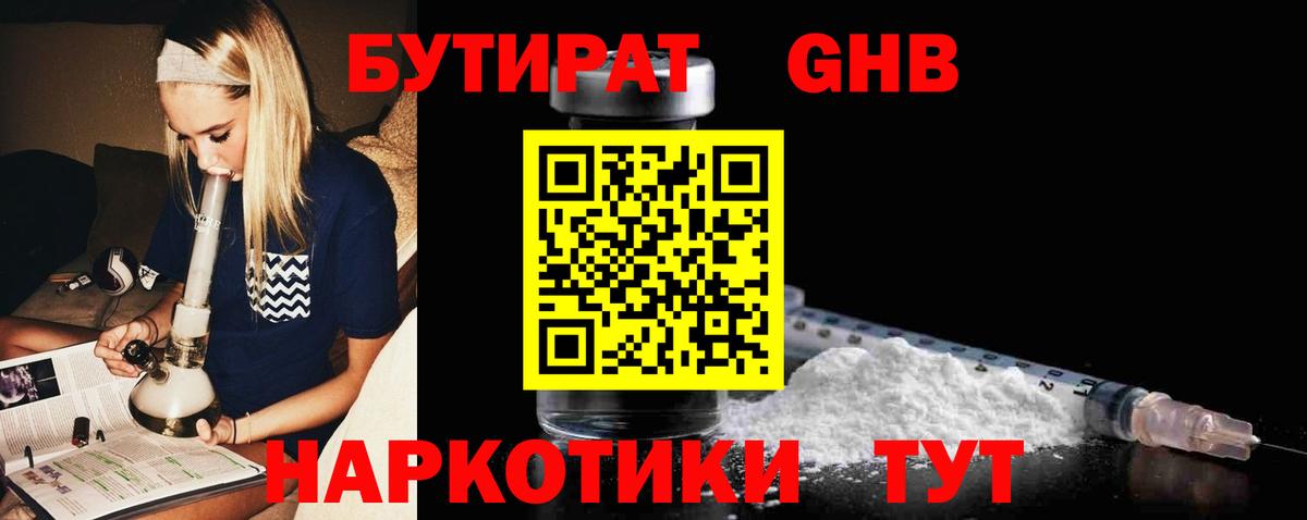 Бутират 1.4BDO  Вход с VPN  БУТИРАТ  Чита 