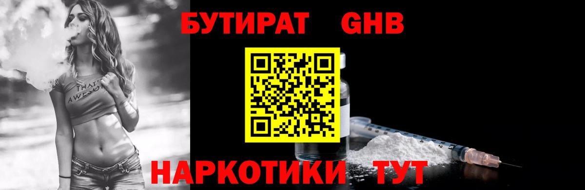 БУТИРАТ 1.4BDO Чита