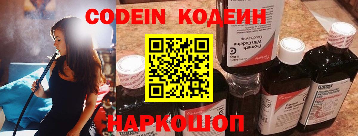 Кодеиновый сироп Lean Purple Drank  Вход с VPN  Codein Purple Drank  Чита 