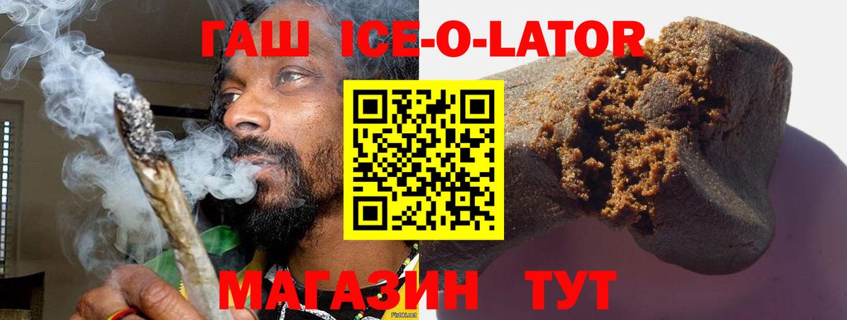 ГАШ ice o lator Чита