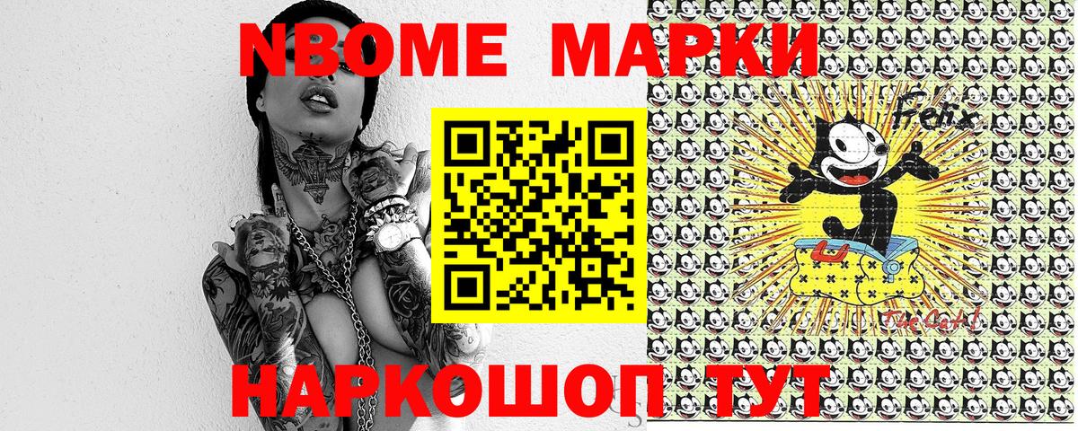 Марки N-bome 1,8мг Чита