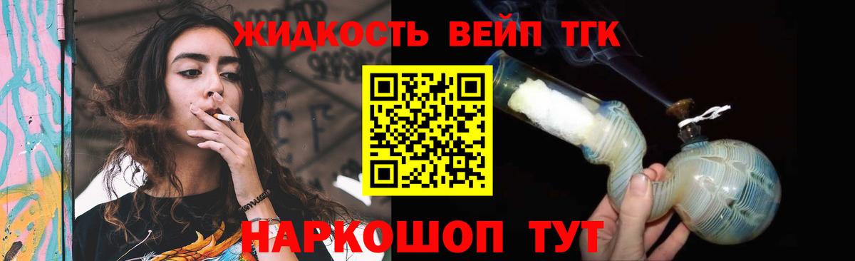 Чита  ТГК жижа  Вход с VPN  ТГК вейп с тгк 